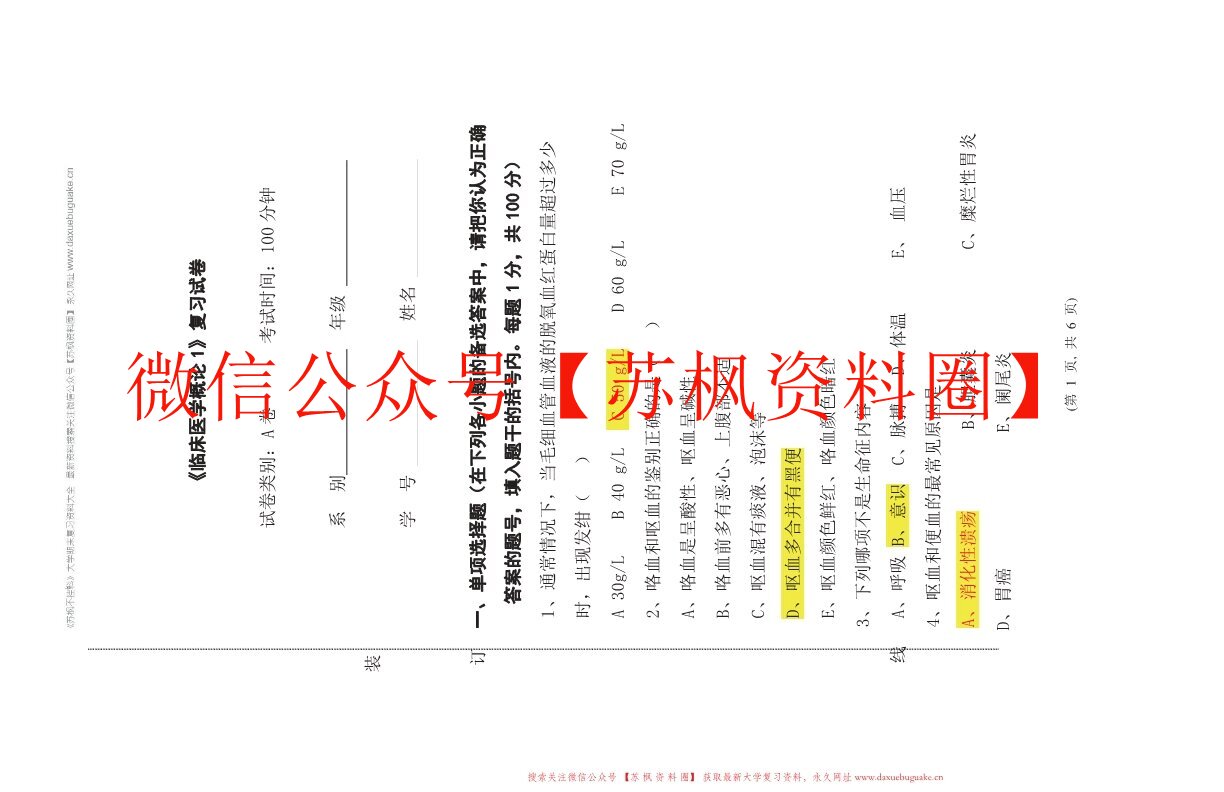 临床概要学